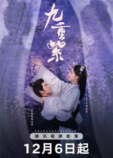 名称：【更新至 26 】九重紫 (2024) 4K描述：年少失母的窦昭（孟子义 饰）因为家庭变故和坎坷波折的命运对人间情爱与亲情失望透顶，她斗继母、保家产，避居冷僻田庄，求学晓事以图自保自强