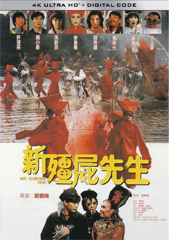 名称：新僵尸先生 (1992) 4K 国语 中字硬字幕描述：善良的道长林正英（林正英 饰）开设祭坛，供奉那些被母亲堕胎以致肉体毁灭无法投胎的灵婴