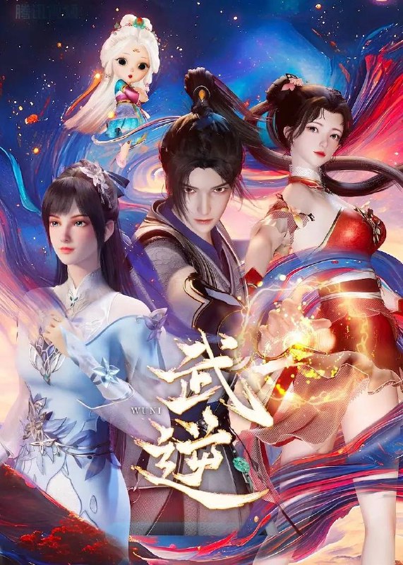 名称：武逆（2024）更新至12集描述：天武大陆，强者为尊