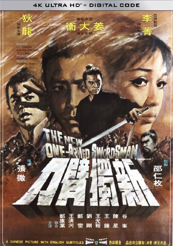 名称：新独臂刀 (1971) 4K 高码 60帧描述：因身怀“鸳鸯双刀”绝技而驰名江湖的白衣少侠雷力（姜大卫）被龙异之（谷峰）设计陷害，自废右臂退出江湖后，他隐姓埋名于某个小饭馆里当伙计，过着任人侮辱欺负的日子