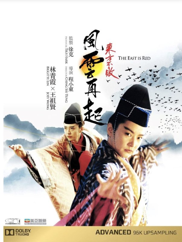 名称：东方不败之风云再起 (1993) 4K 高码描述：水师提督顾长风（于荣光饰）奉朝廷之命带领西班牙舰队探访黑木崖，过程中西班牙领队欲打开东方不败的棺木与视东方不败为偶像的顾长风发生争执