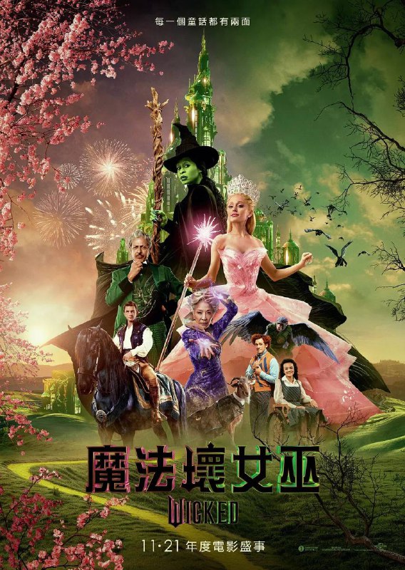 名称：魔法坏女巫（2024）4K HDR 杜比 内封中英双字描述：影片讲述了奥兹国两位女巫鲜为人知的成长故事