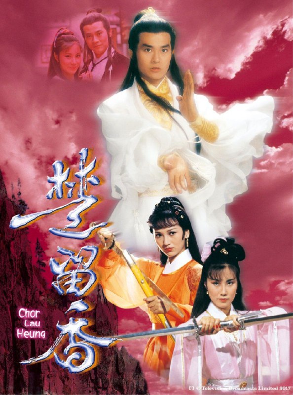 名称：楚留香传奇  (1979) 4K描述：江湖中人尊称为“盗帅”的楚留香（郑少秋饰）以盗宝绝技闻名天下，而他盗宝只为救贫扶弱，盗亦有道