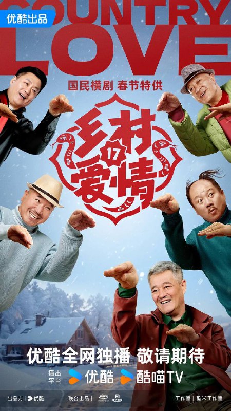 名称：乡村爱情17（2025）4K 更新至06集描述：《乡村爱情17》继续聚焦象牙山村民的生活，特别是几对年轻夫妇面临的婚姻危机