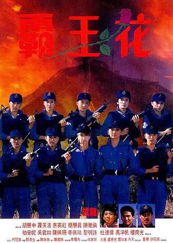 名称：霸王花 (1988) 1080P 国粤多音轨描述：香港以前本来没有女子特警队，但因为Madam胡（胡慧中 饰）和Madam罗（罗芙洛 饰）两名女警长的出色表现，令到警局高层决定以她们为班底，组建有史以来第一支女子特警队——霸王花