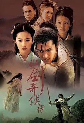 名称：仙剑奇侠传 (2005) 4K描述：一心习武梦想名震江湖的李逍遥(胡歌 饰)，为求灵丹妙药救助忽患怪病相依为命的李大婶上了仙岛，在机缘巧合下结识神秘少女赵灵儿(刘亦菲 饰)