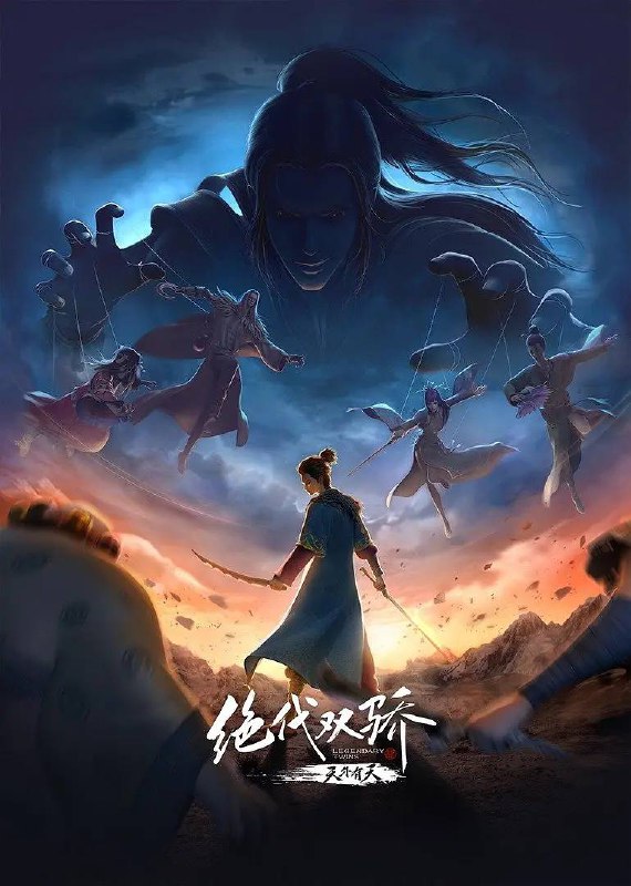 名称：绝代双骄之天外有天（2024）1080P 描述：绝代双骄番外大电影，看小鱼儿与苏樱一同冒险！链接：