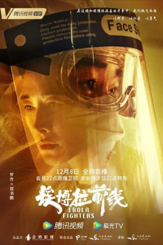 名称：埃博拉前线 (2021) 4K 国语中字描述：本剧以2014年中国医疗队奔赴非洲西部多国参与抗击埃博拉出血热疫情这一事件为核心原型改编，讲述了病毒学家郑书鹏（罗晋 饰）和所在的中国医疗队猝然间遭遇西非埃博拉疫情大爆发，在非常有限的医疗条件下，用精湛的医术与病毒展开艰苦卓绝的战斗；同时，华裔调查记者何欢（毛晓彤 饰）因暗访一桩钻石走私案而深入西非，与中国医生医道无界、生命至上的理念产生共鸣，加入了共同抗击疫情的队伍，展开了一场科学与疾病、光明与黑暗之间的生死较量