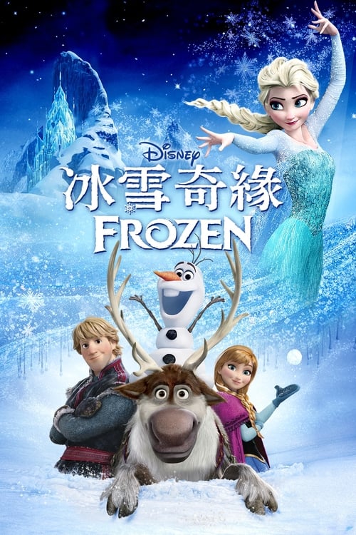 名称：冰雪奇缘 (2013) 4K原盘REMUX 国英双音 特效字幕 默认国音 老K 47G简介：在四面环海、风景如画的阿伦黛尔王国，生活着两位可爱美丽的小公主，艾莎和安娜