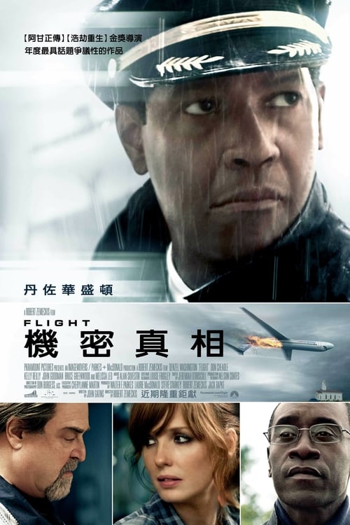 名称：迫降航班 (2012) 杜比视界  DTS-HD.MA简介：飞行员让一架损坏的客机奇迹般地平安着陆，因此受到了嘉奖，而调查事故起因时，飞行员却竭力隐瞒真相