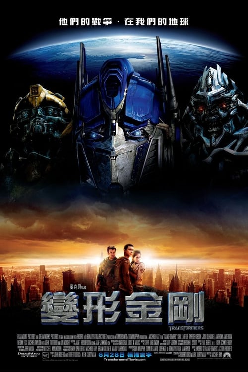 名称：变形金刚 (2007) 4K原盘REMUX 杜比视界 国英双音 特效字幕 11.01补简介：为了追寻能量块，威震天来到了地球，在北极，他受到磁场的强干扰，意外地被封冻于冰层之下