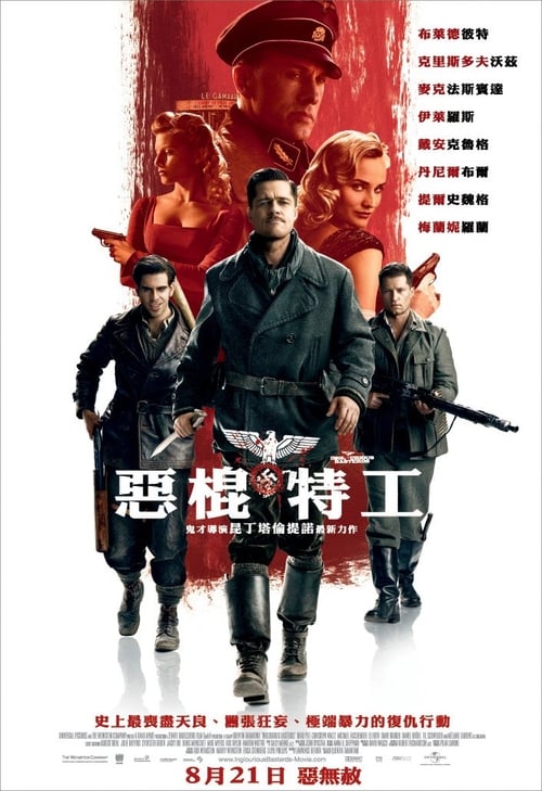 名称：无耻混蛋 (2009) 4K原盘REMUX 国英双音 内封字幕简介：故事分五章进行