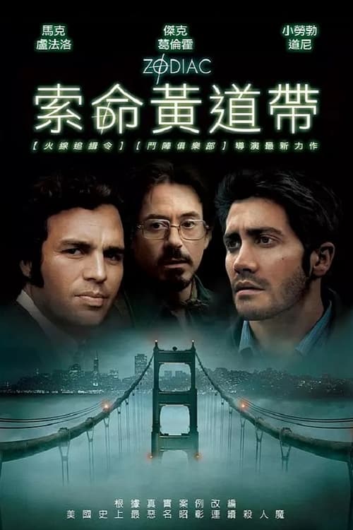 名称：十二宫 (2007) 4K原盘REMUX 杜比视界 原盘中字简介：二十世纪70年代，旧金山出现了一个自称“十二宫”的杀人狂，杀人后，向媒体寄一封信，留下密码、线索，向警方挑衅，多次的阴差阳错使案件陷入僵局，警方渐渐束手无策