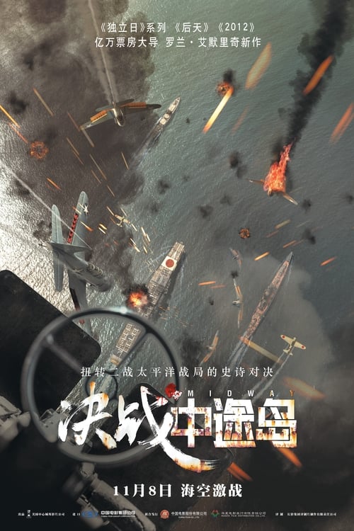 名称：决战中途岛 (2019) 4K原盘REMUX 杜比视界 国英双音 特效字幕简介：1942年，日本在袭击珍珠港六个月后将目光聚集中途岛，想借此机会将美国太平洋舰队残余的军舰引到中途岛一举歼灭