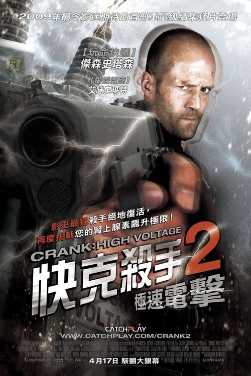 名称：怒火攻心2：高压电 (2009) 高压电 杰森斯坦森  蓝光原盘REMUX 内封字幕简介：从直升机上坠落的切弗（杰森•斯达森Jason Statham 饰）并没有死，当他醒来的时候，正躺在一家黑诊所，几个蹩脚的香港医生正在做心脏移植手术