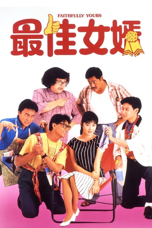 名称：最佳女婿 (1988) 1080p BDRip 国粤音轨 内封简繁  简介：　　美发师陈开心（张学友饰）、服装设计师纪浩仁（莫少聪饰）和风水师赖布丁（周星驰饰）三个死党合伙开了一家新潮美发店，开业当天赖布丁（周星驰饰）和纪浩仁（莫少聪饰）前来剪裁，不料却与隔壁理发店老板祝先生（吴耀汉饰）发生争执，幸得店老板的女儿亚英（张敏饰）及时出现，才平息这场风波