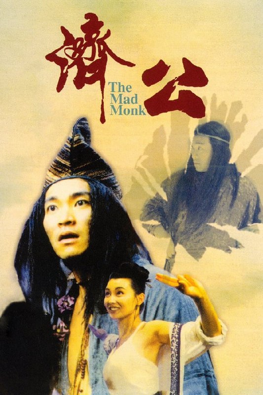 名称：济公(1993) 国粤双语  简介：　　天上伏虎罗汉与众仙打赌，称在凡间会令三名凡人于一定时限内为他人作出牺牲，否则他愿再受轮回之苦