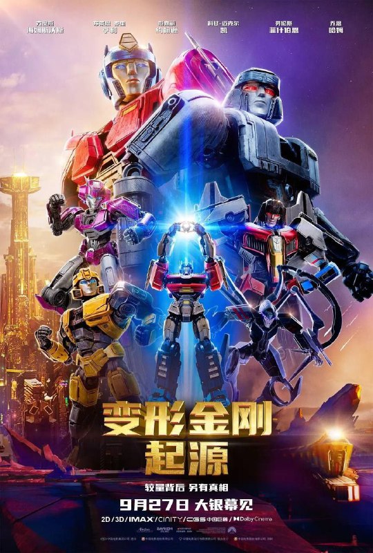 名称：变形金刚：起源 (2024) 4K HDR 中英外挂字幕描述：故事发生在变形金刚的母星塞伯坦，聚焦变形金刚的青年时代，(阿里云盘4K影视频道)讲述汽车人领袖擎天柱（克里斯·海姆斯沃斯 Chris Hemsworth 配音）与霸天虎领袖威震天（布莱恩·泰里·亨利 Brian Tyree Henry 配音）从手足走向反目的故事，打响旷日持久的塞伯坦之战