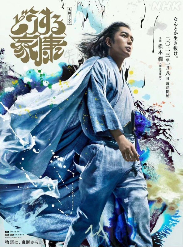 名称：怎么办家康 (2023) 4K 中字硬字幕描述：松本润将主演NHK第62部大河剧《怎么办家康》，该剧由古泽良太担任编剧，将从全新视角解读早已为人熟知的德川家康的一生，本剧将于2023年播出