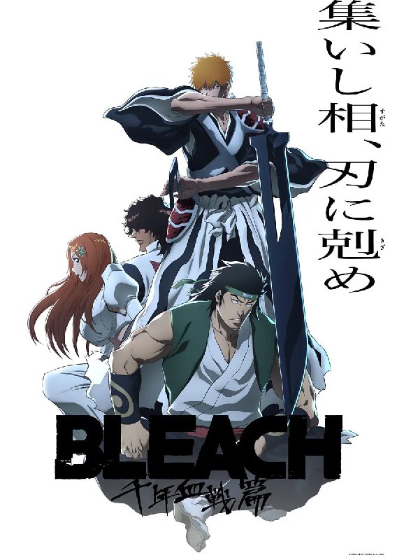 名称：【动漫】死神 千年血战篇 -相克谭- BLEACH 千年血戦篇-相剋譚- (2024)描述：根据《BLEACH 死神》最终章改编，黑崎一护重返代理死神的岗位，曾经被封印的灭却师之王组成“看不见的帝国”