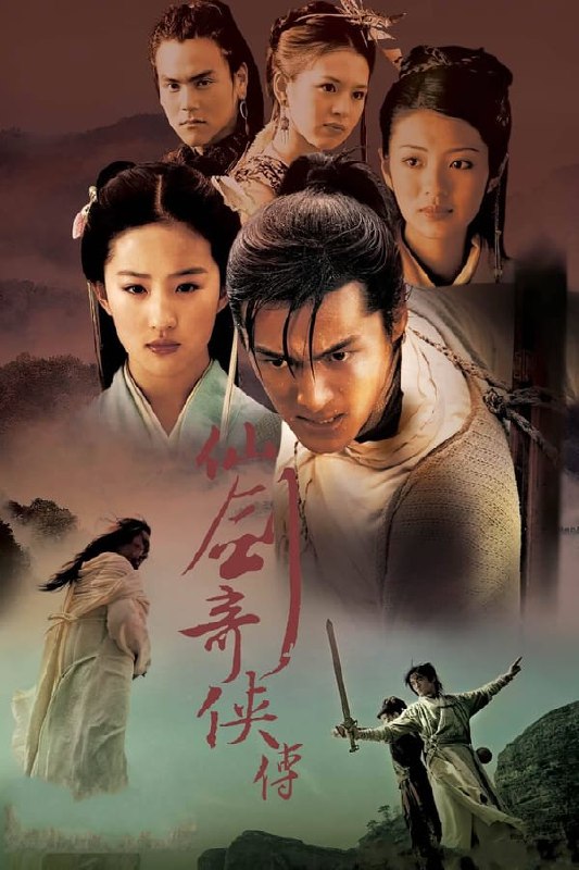 名称：仙剑奇侠传(2005)   简介：　　《仙剑奇侠传》改编自PC游戏史上最为经典的游戏作品