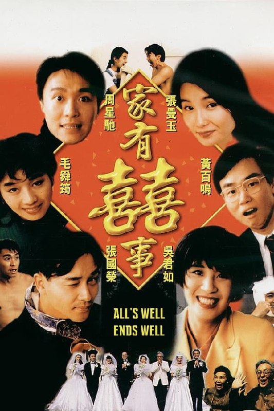 名称：家有喜事(1992) 国粤双语  简介：　　常家三兄弟性格各异，他们的爱情生活亦变化多端