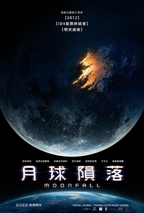 名称：月球陨落 (2022) 4K原盘REMUX 杜比视界  简介：在并不遥远的近未来，科学界终于揭示了一个足以震撼世人的秘密