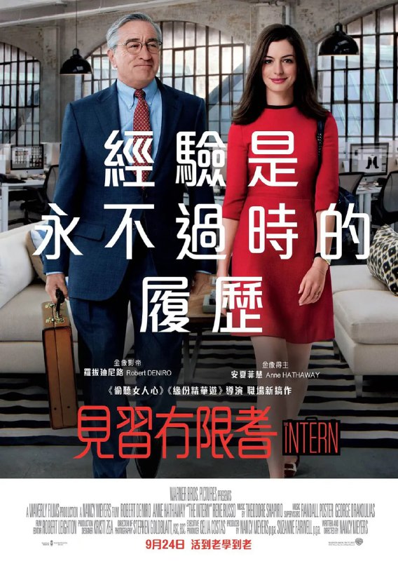 名称：实习生 The Intern (2015)描述：年近七十的本（罗伯特·德尼罗 Robert De Niro 饰）曾经是一位精明强干，事业有成的商人，最终，他还是和大部分老年人一样开始了平淡的退休生活