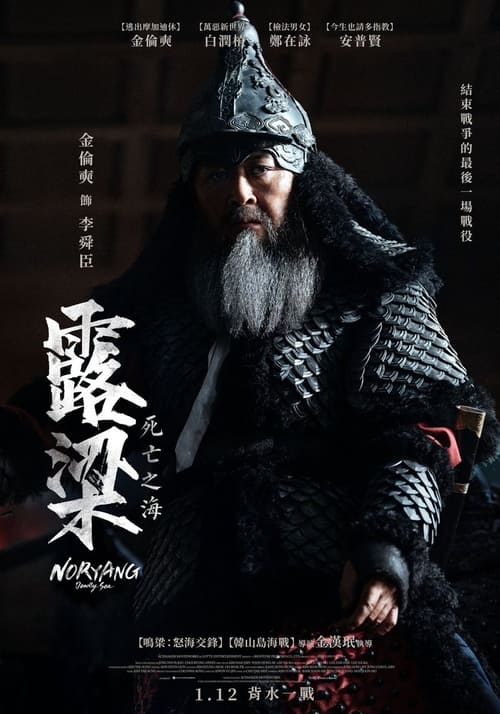 名称：露梁海战 (2023) 1080p 内嵌繁中  简介：鸣梁海战续集也将提上制作日程