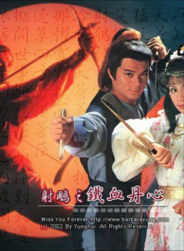 名称：射雕英雄传 (1983) 1080P描述：南宋年间，全真教道士丘处机与江南七怪武功不相上下，两方决定各培养一个徒弟，日后比武来决定双方武功高低