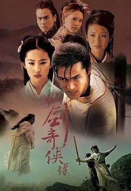 名称：仙剑奇侠传 (2005) 4K描述：一心习武梦想名震江湖的李逍遥(胡歌 饰)，为求灵丹妙药救助忽患怪病相依为命的李大婶上了仙岛，在机缘巧合下结识神秘少女赵灵儿(刘亦菲 饰)