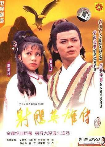 名称：射雕英雄传 (1983) 4K 60FPS 修复版描述：南宋年间，全真教道士丘处机与江南七怪武功不相上下，两方决定各培养一个徒弟，日后比武来决定双方武功高低