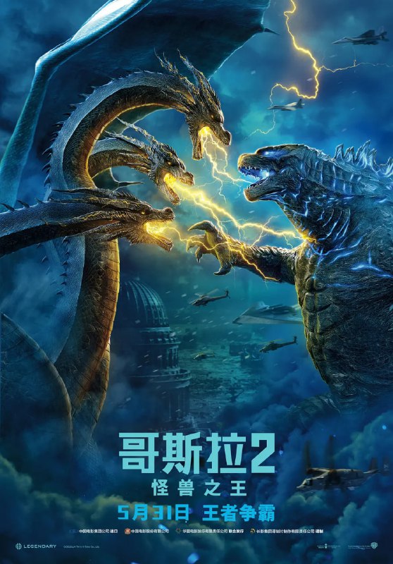 名称：哥斯拉2：怪兽之王 Godzilla King of the Monsters (2019)描述：五年前的“旧金山事件”虽已平息，但是帝王组织对泰坦巨兽的研究从未停止