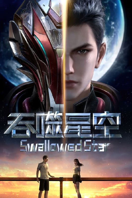 名称：吞噬星空(2020) 4K 更98  简介：某一天，地球上出现了不明来由的RR病毒，将世界卷入灾难之中