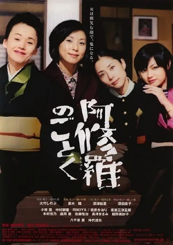 名称：宛如阿修罗 阿修羅のごとく (2003)描述：因为一件大事，让四个原本不怎么来往的姐妹聚在了一起