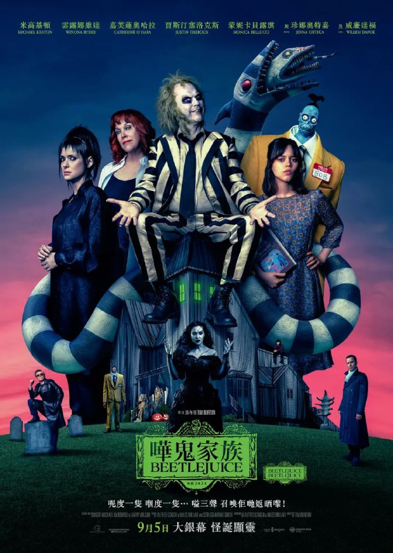 名称：怪奇大法师 Beetlejuice Beetlejuice (2024)描述：在一场意想不到的家庭悲剧后，迪兹家族的三代家人又回到冬河镇的家中