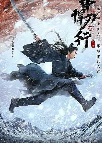 名称：雪中悍刀行 (2021) 4K描述：为逃避做隋珠公主的驸马，“天下第一纨绔”的北椋世子徐凤年（张若昀 饰）在父亲徐骁（胡军 饰）的安排下褪去锦衣华服，初进江湖，和马夫老黄苦中作乐，结识了众多江湖人士