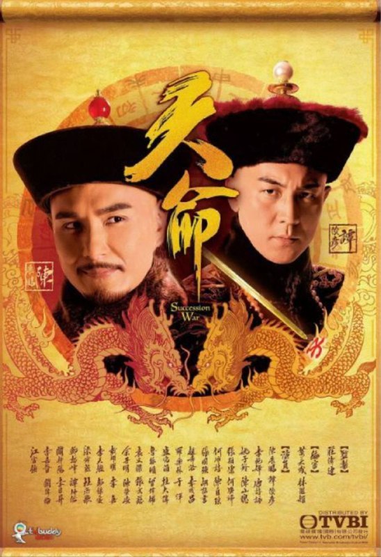 名称：天命 (2018) 4K描述：乾隆年间，权倾朝野的和珅扶植永琰成为皇太子