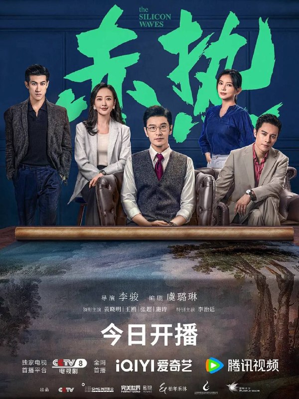 名称：赤热 (2024) 1080P 全集描述：故事讲述的是在国家相关政策的推动下，一群顶尖人才响应归国热潮，迎难而上，从无到有开始摸索，不断完善自研技术，推动中国高水平科技自立自强，用全新视角诠释了“中国科创人”的奋斗故事