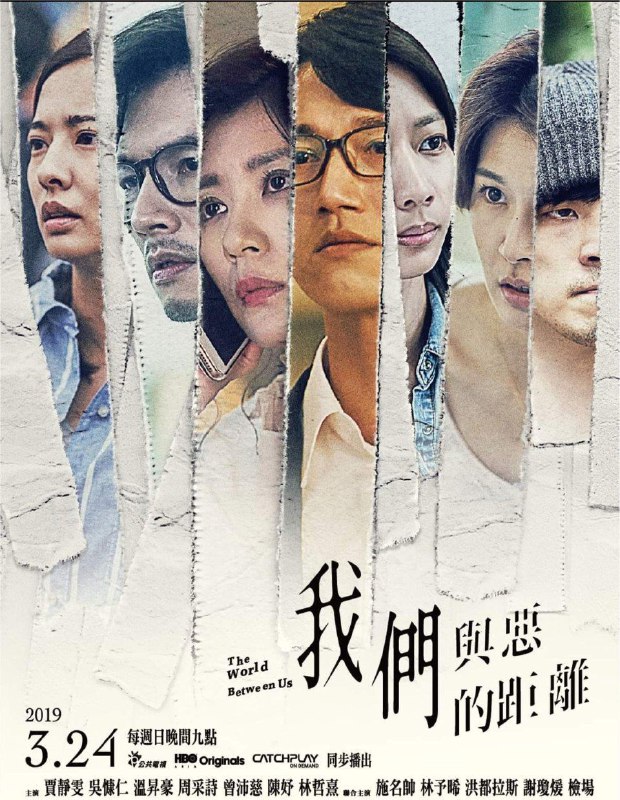 名称：我们与恶的距离 (2019) 4K描述：「到底什么是好人，什么是坏人，有标准答案吗？ 」这是由一场无差别杀人事件，延伸出的几个家庭间，不同立场、不同参与者的故事…….▪ 因孩子罹难濒临破碎的_受害者家庭▪ 儿子杀人于是避逃人群的_加害者家庭▪ 帮死刑犯辩护而受尽谴责的_法扶律师▪ 弟弟患病带给姐姐人生课题的_家庭这是一个，可能发生在「我们」每个人身边的故事