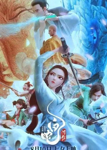 名称：白蛇：浮生 (2024) 4K 60帧 高码 补发描述：南宋临安，小白五百年后终于觅得阿宣的转世—许仙，二人断桥相遇