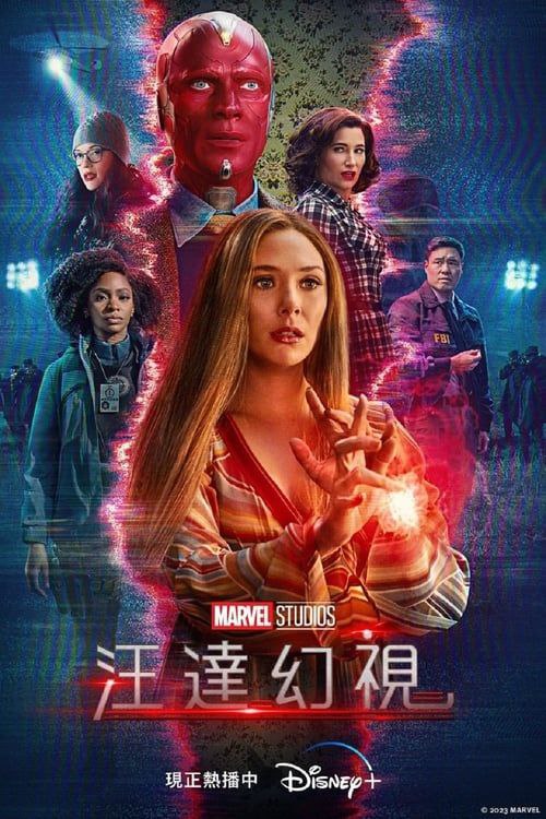 名称：旺达幻视 (2021) 4K HDR 中英外挂字幕描述：将经典情景喜剧的风格与MCU融合在一起，在MCU中，旺达·马克西莫夫和幻视——两个过着理想郊区生活的超能力者-开始怀疑一切都不是看起来的那样